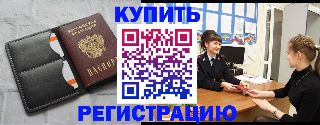 прописка законно в Пугачёве