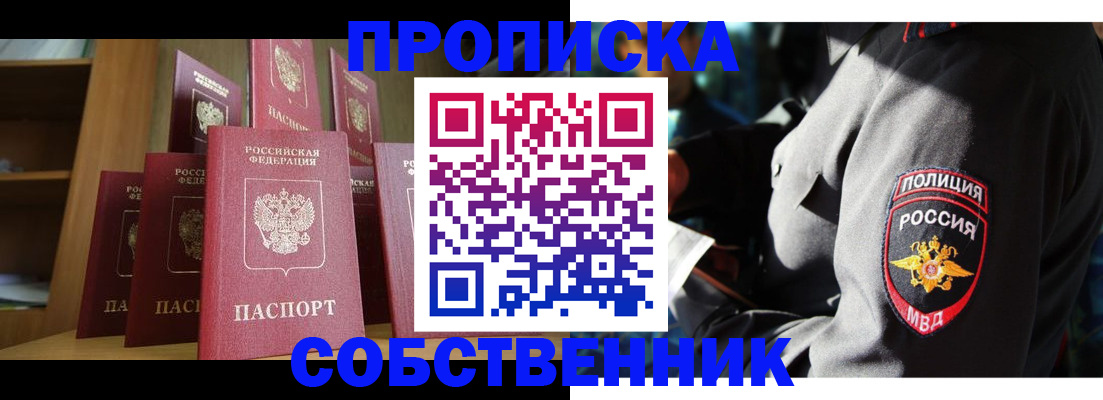 прописка от собственника в Пугачёве