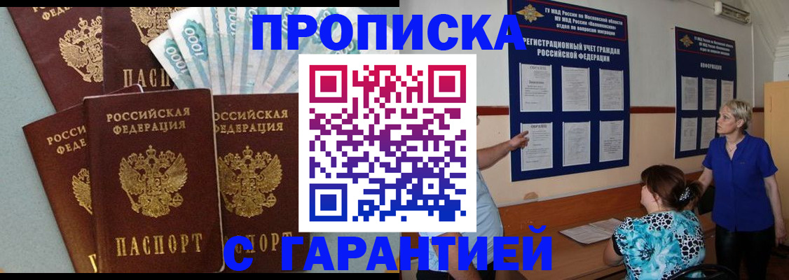 прописка ребенка в Пугачёве